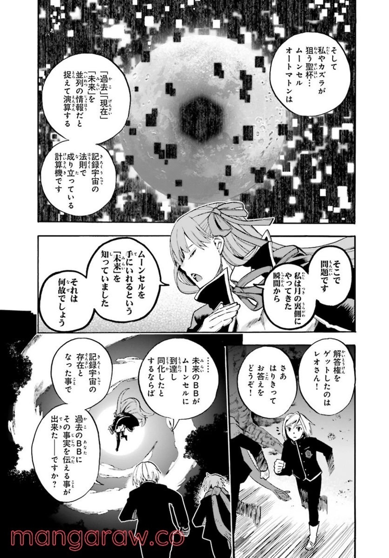 フェイト/エクストラ CCC FOXTAIL 第65話 - Page 9
