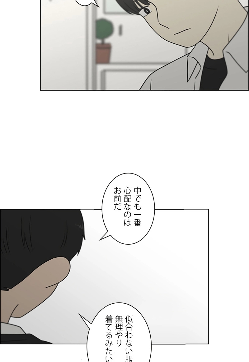 恋愛革命 第393話 - Page 24