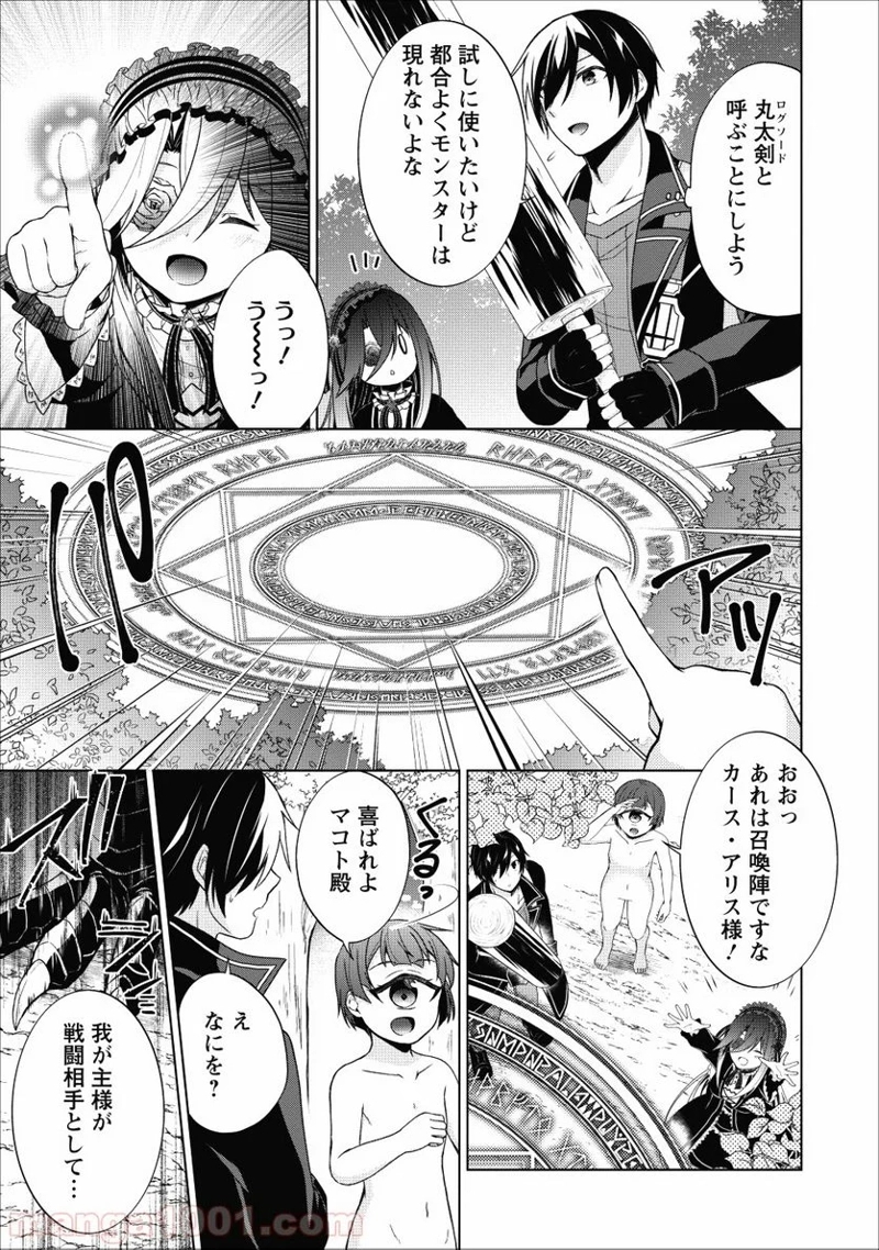 神眼の勇者 第22話 - Page 15