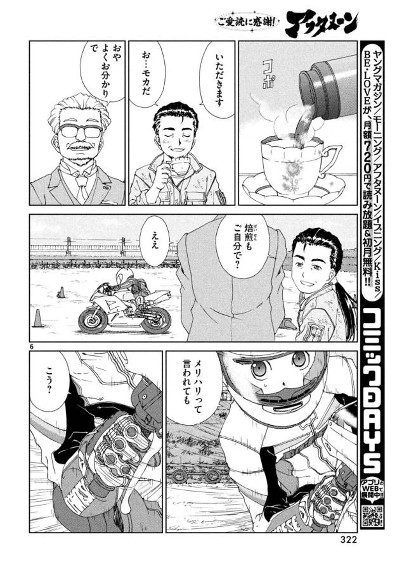 トップウGP 第25話 - Page 6