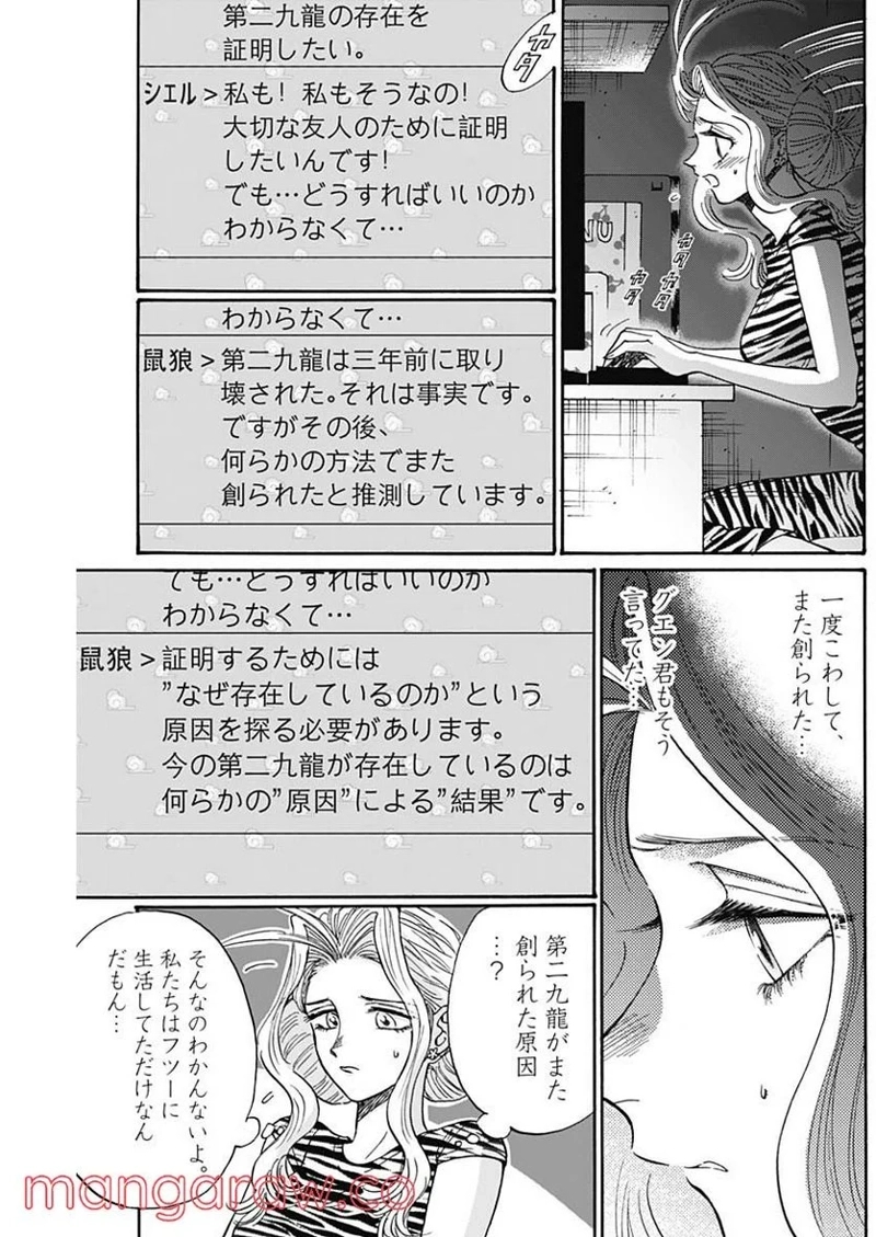 九龍ジェネリックロマンス 第64話 - Page 15