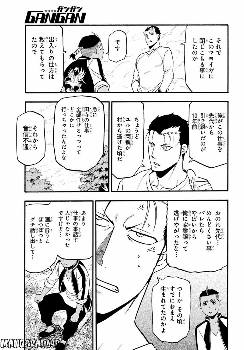 黄泉のツガイ 第15話 - Page 16