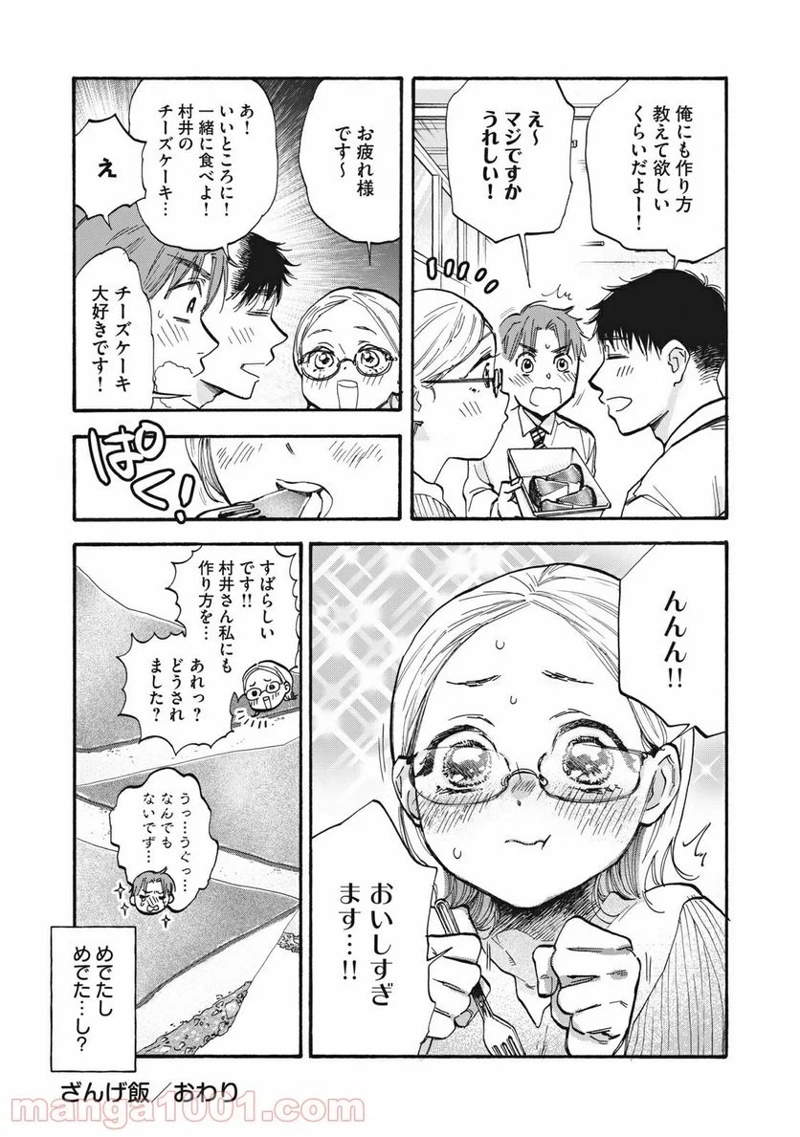 ざんげ飯 第32話 - Page 16