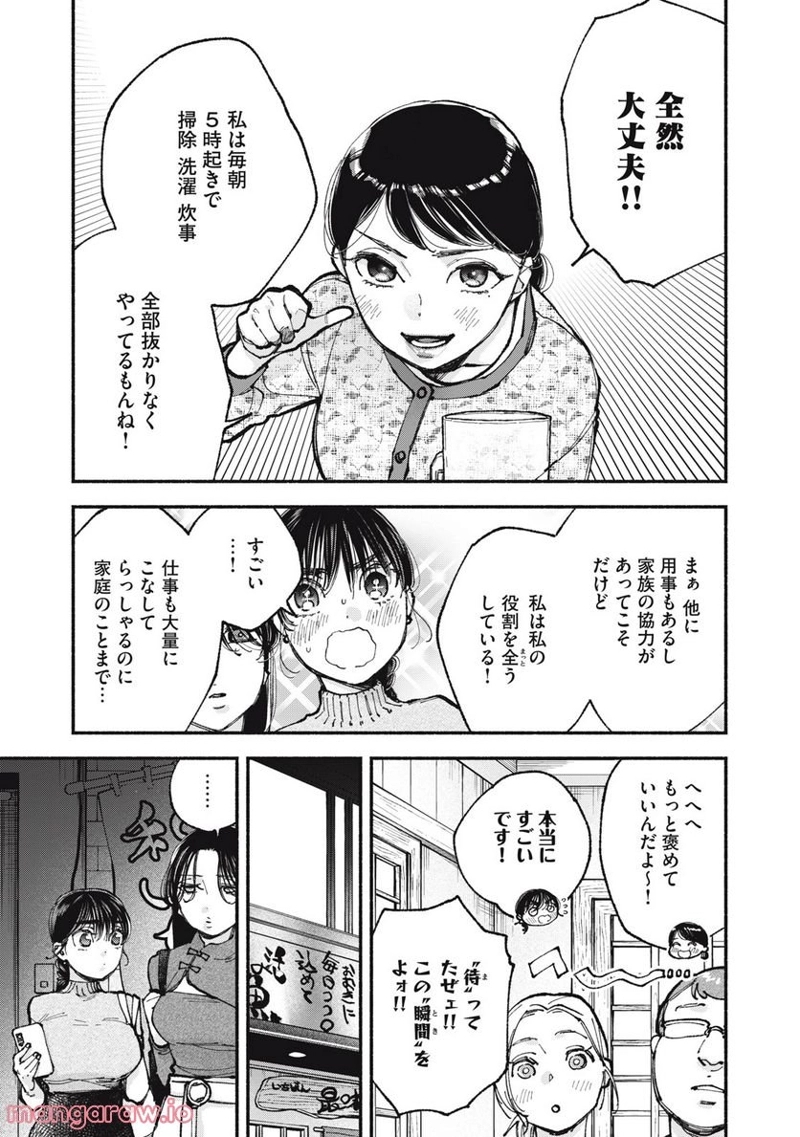 ざんげ飯 第58話 - Page 3