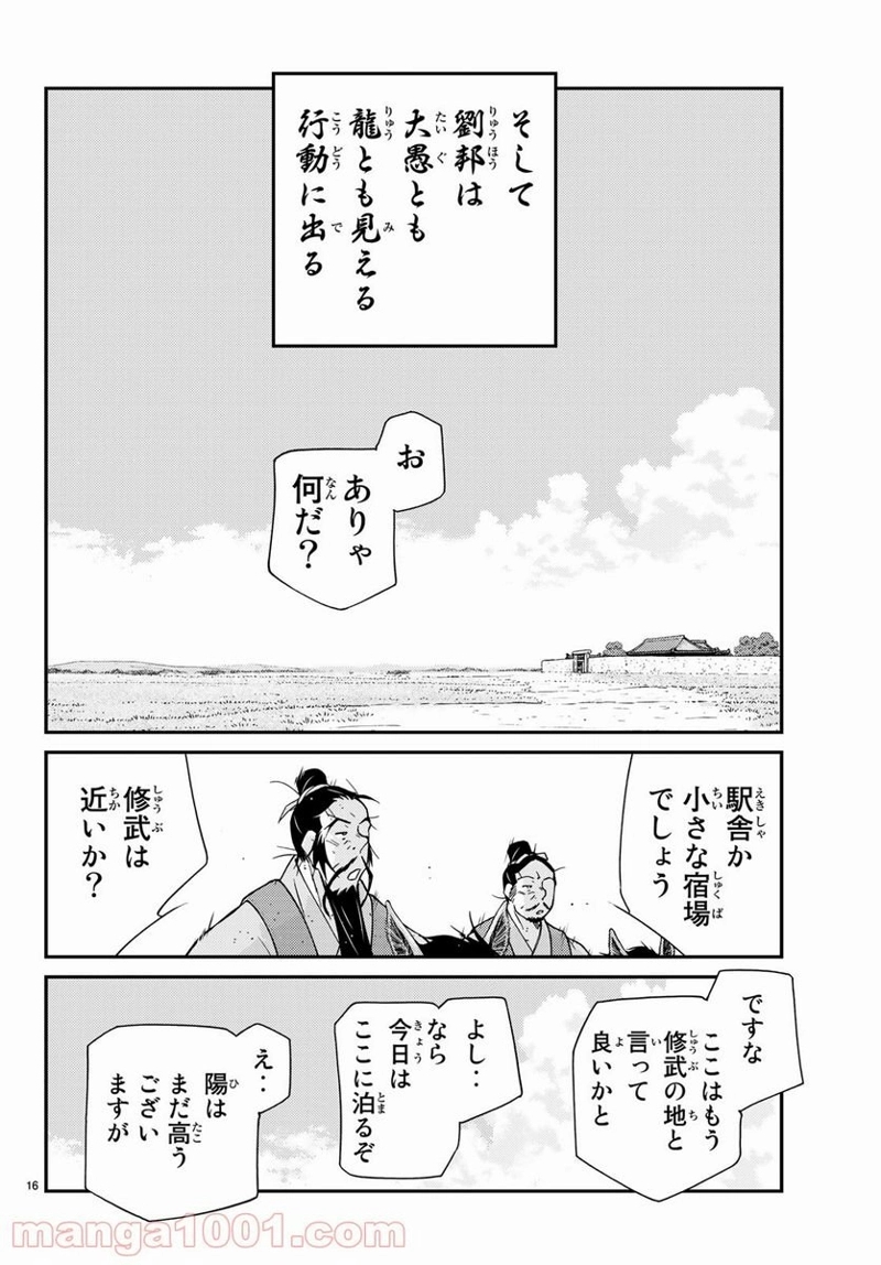 龍帥の翼　史記・留侯世家異伝 第60話 - Page 41