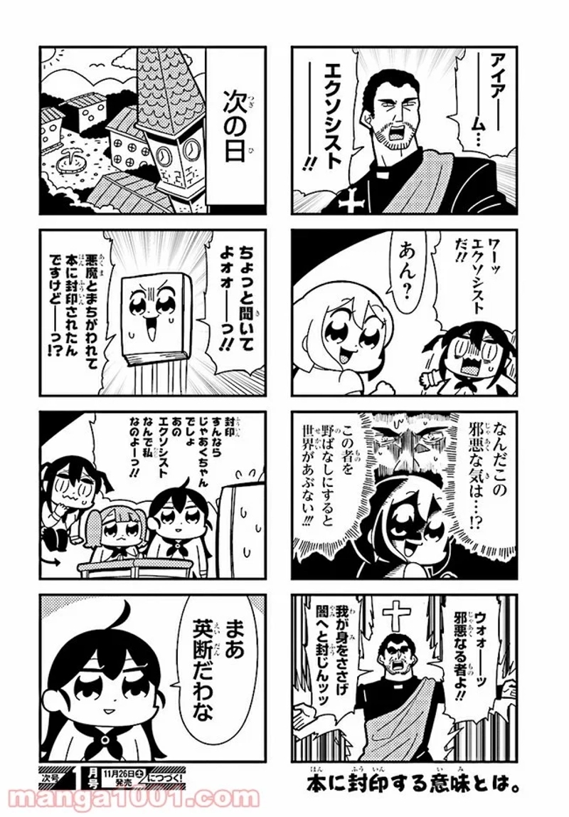 ハイパーウルトラガーリッシュ 第5話 - Page 6
