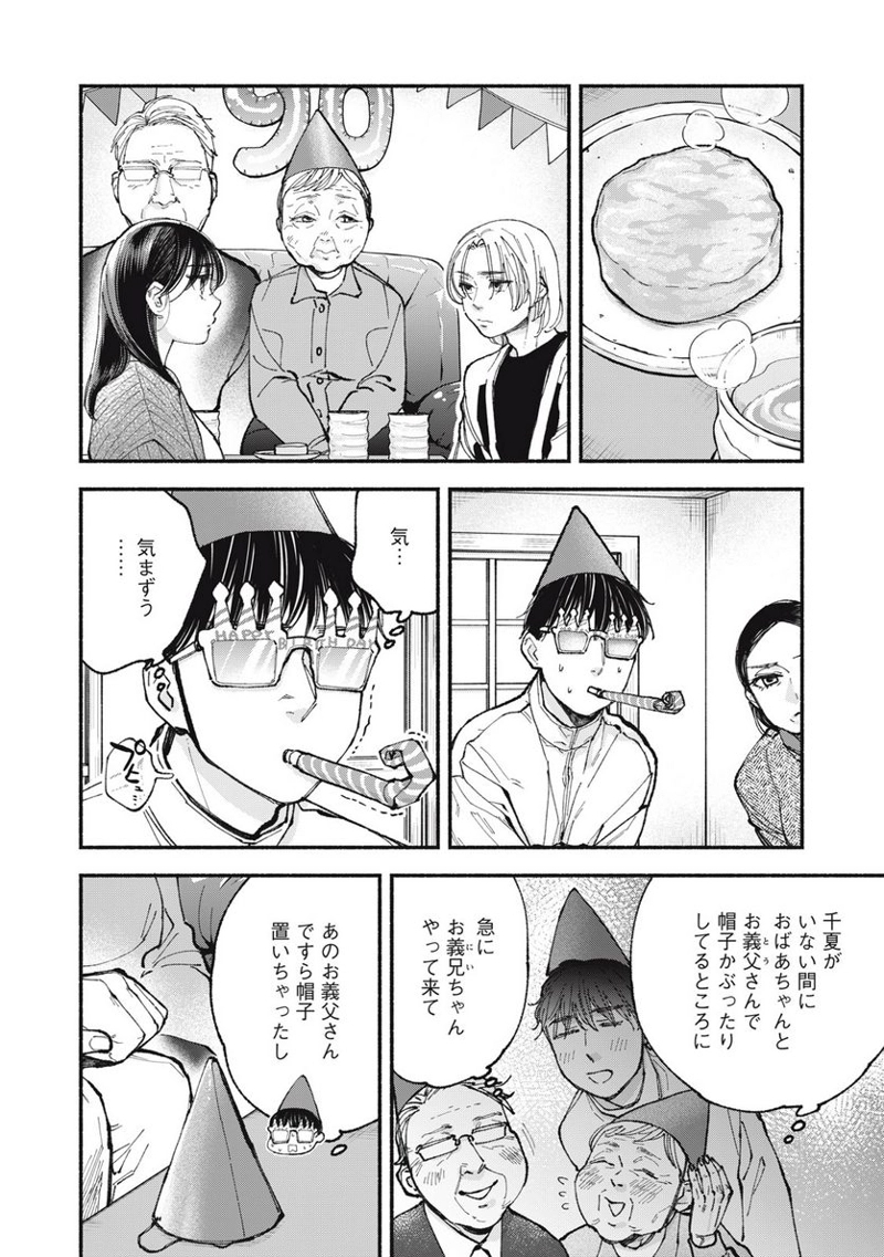 ざんげ飯 第62話 - Page 9