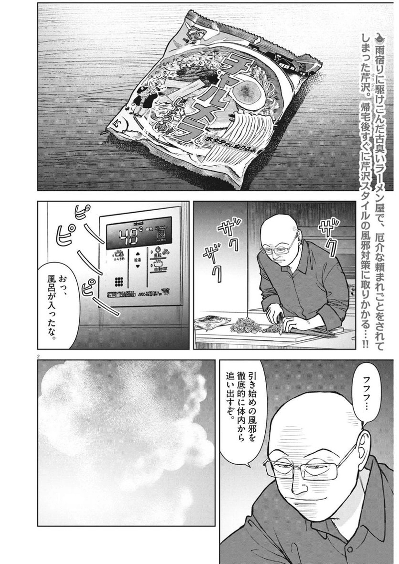らーめん再遊記 第70話 - Page 2