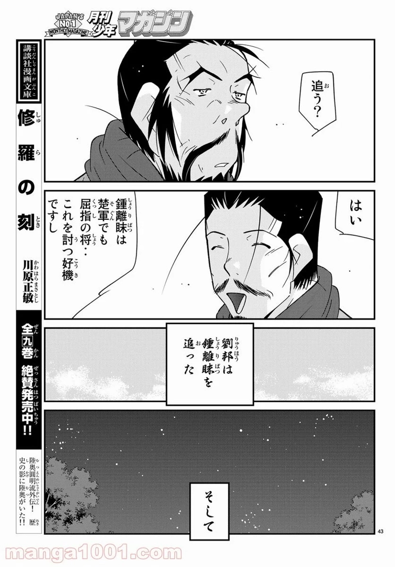 龍帥の翼　史記・留侯世家異伝 第63話 - Page 70