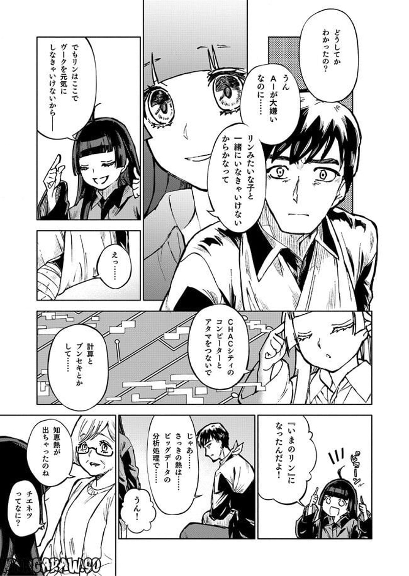 エゴエフェクト -before the rAIn- 第3話 - Page 16