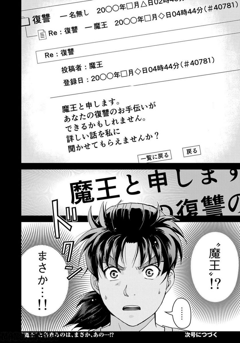 金田一少年の事件簿　３０ｔｈ 第25話 - Page 8