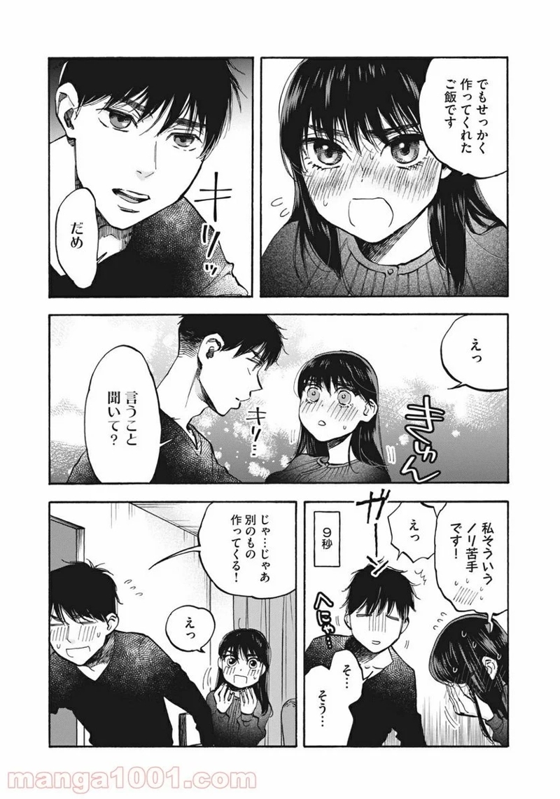 ざんげ飯 第21話 - Page 13