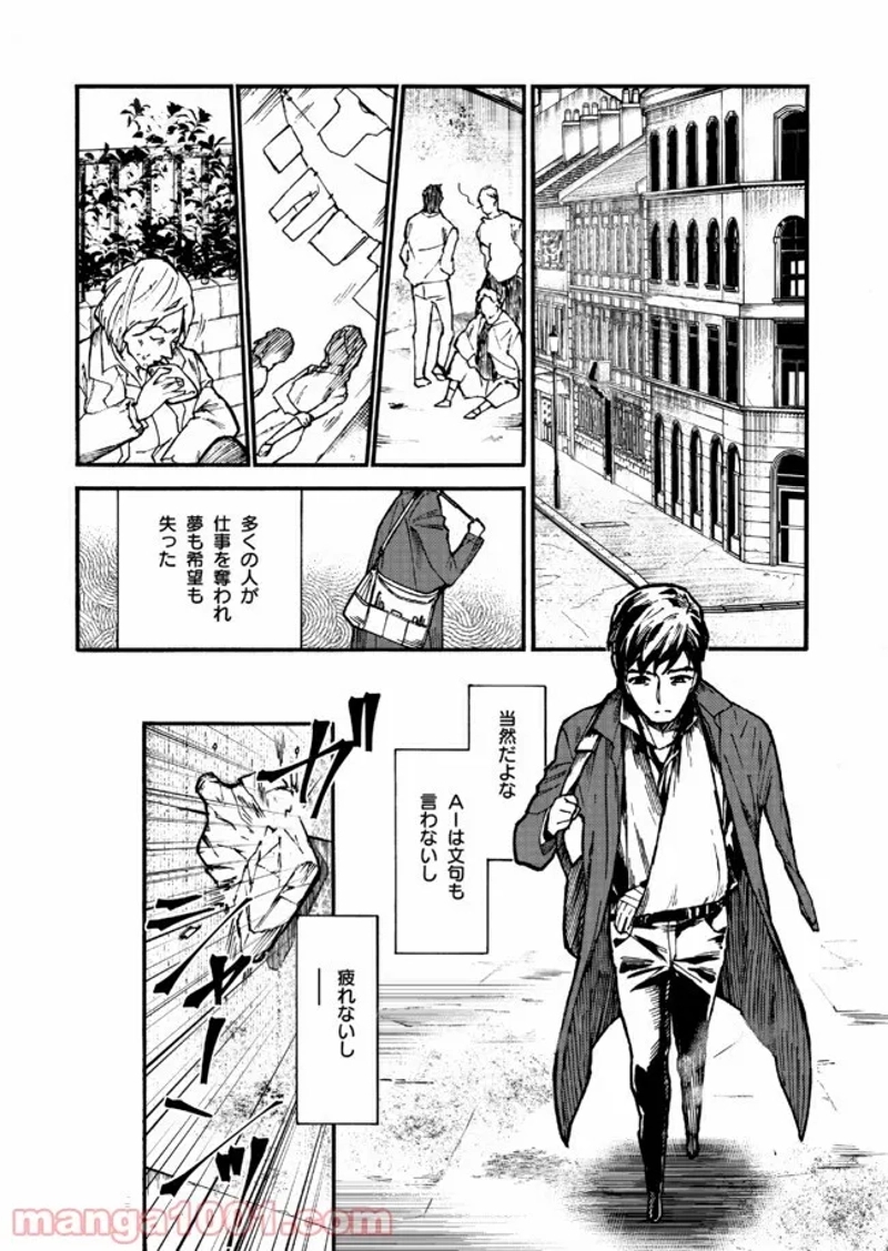 エゴエフェクト -before the rAIn- 第1話 - Page 8