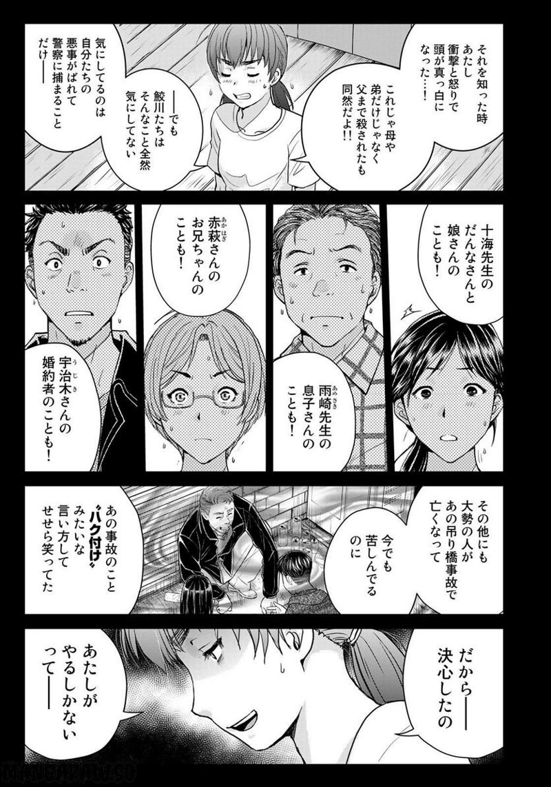 金田一少年の事件簿　３０ｔｈ 第25話 - Page 6
