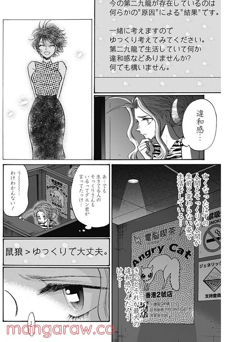 九龍ジェネリックロマンス 第64話 - Page 16