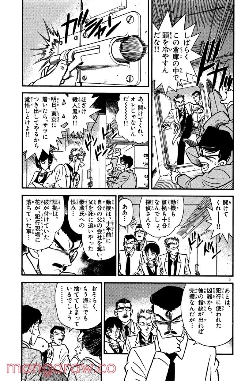 MEITANTEI CONAN 第22話 - Page 5