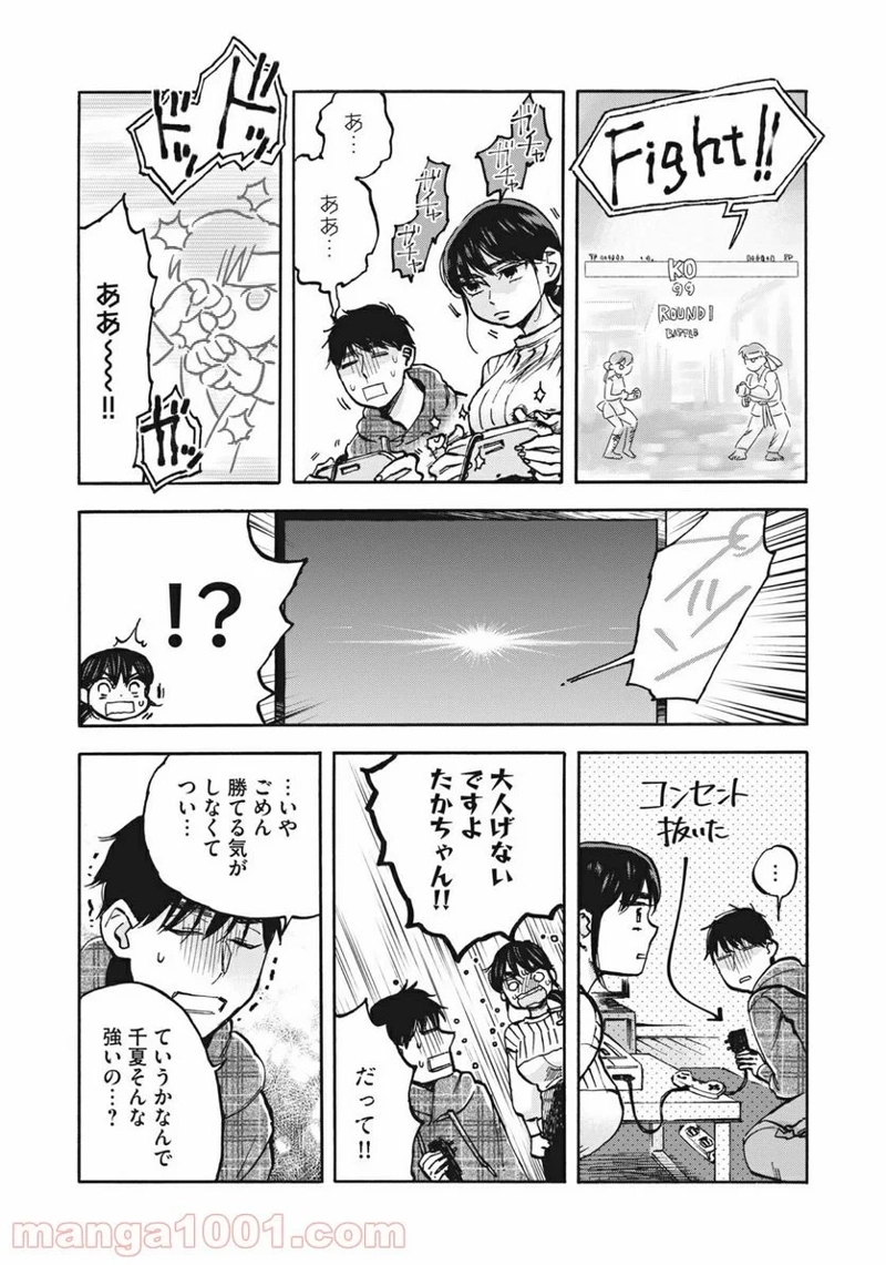 ざんげ飯 第11話 - Page 8