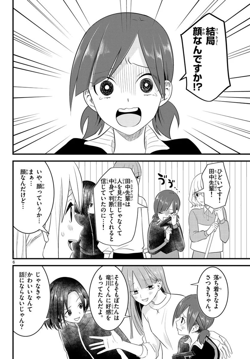 ピンカポンカ 第40話 - Page 6