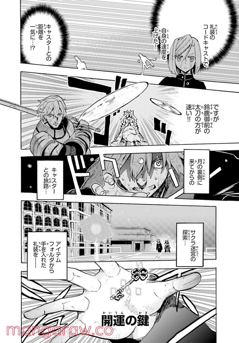 フェイト/エクストラ CCC FOXTAIL 第69.2話 - Page 10