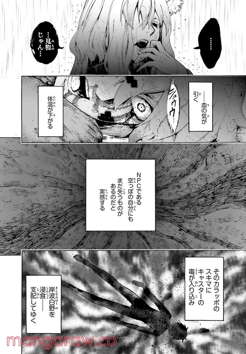 フェイト/エクストラ CCC FOXTAIL 第69.2話 - Page 16