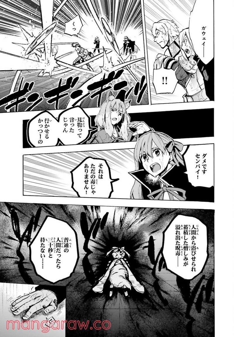 フェイト/エクストラ CCC FOXTAIL 第69.2話 - Page 17