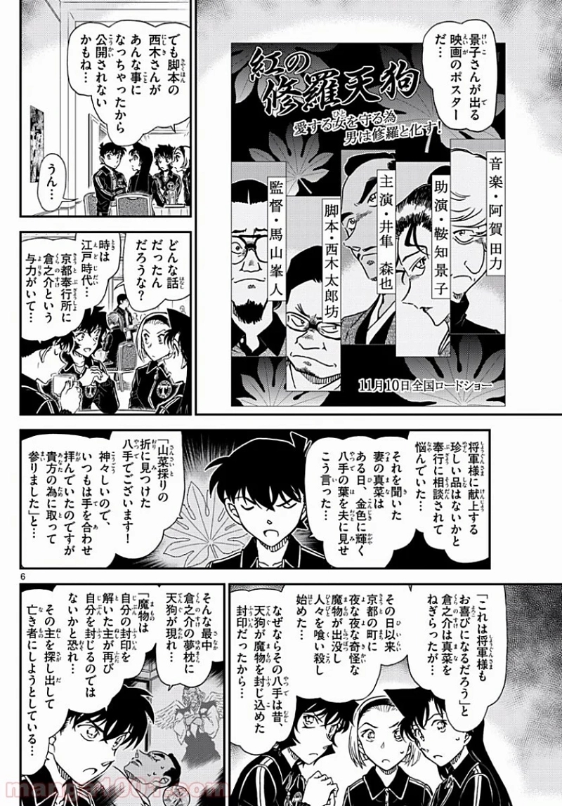 MEITANTEI CONAN 第1002話 - Page 6