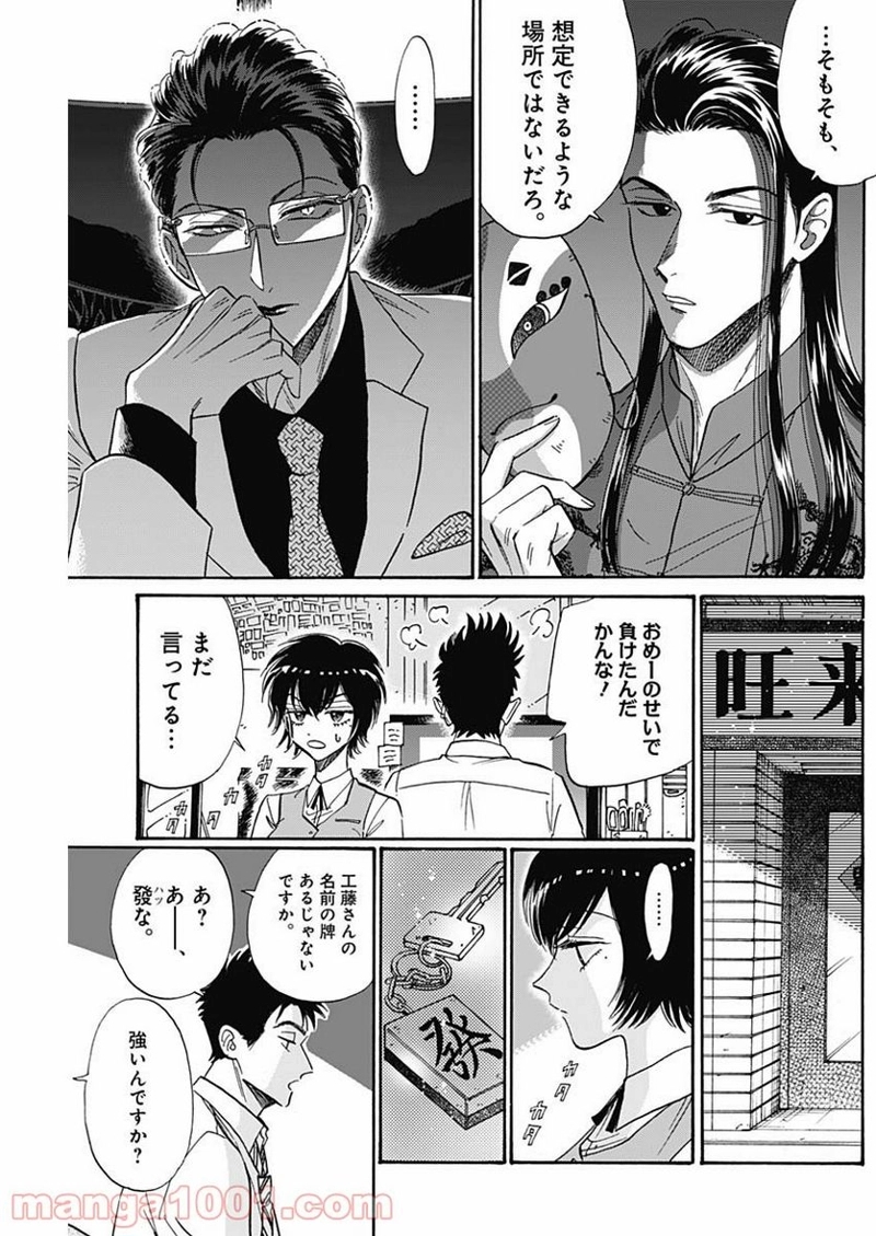 九龍ジェネリックロマンス 第34話 - Page 7