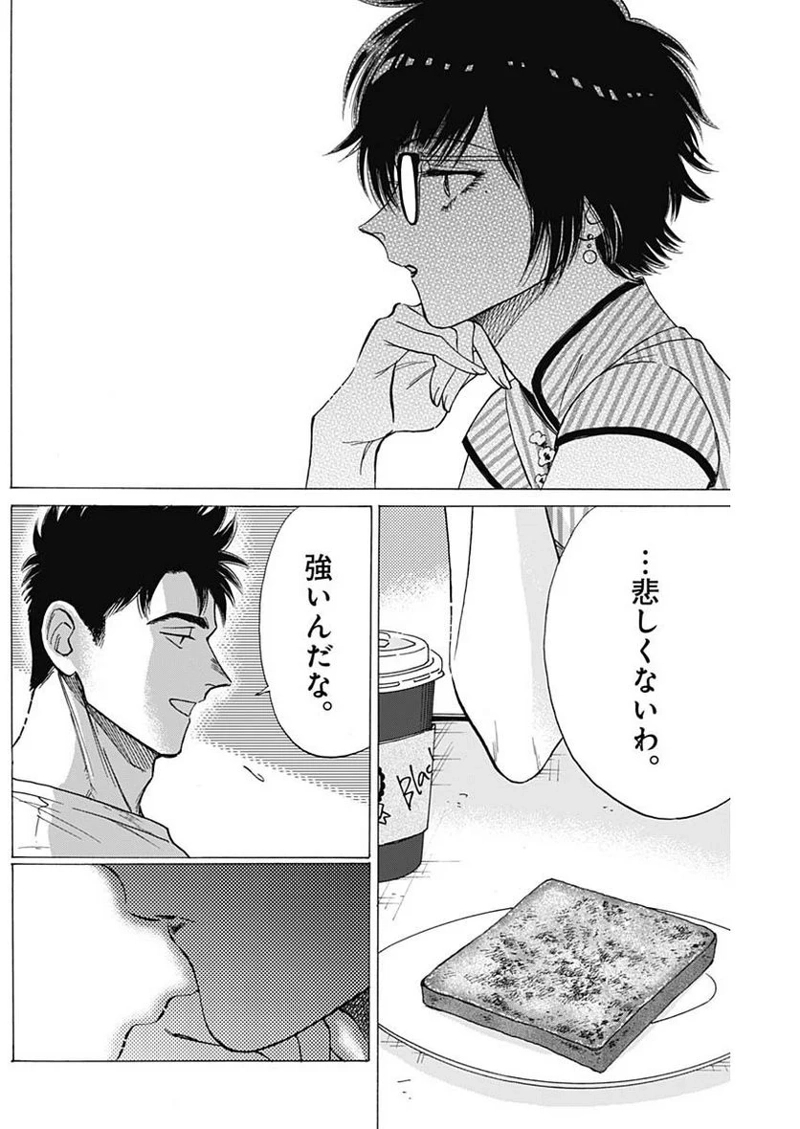 九龍ジェネリックロマンス 第63話 - Page 12