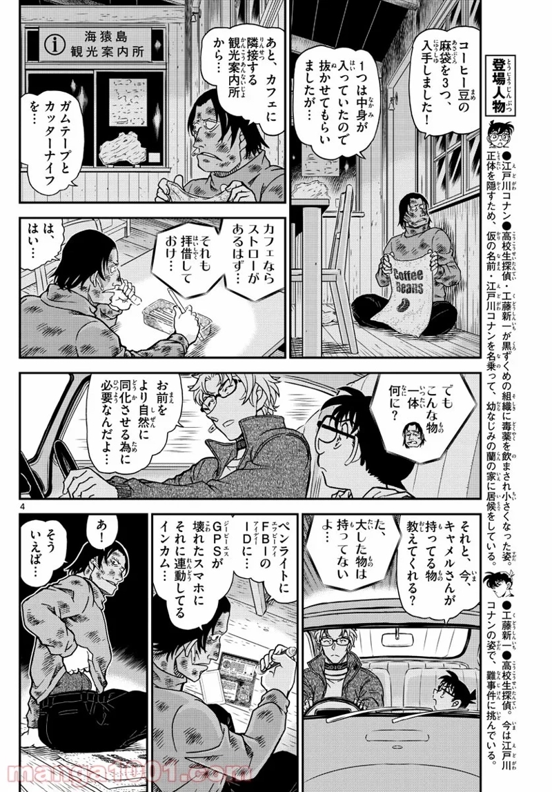 MEITANTEI CONAN 第1065話 - Page 4