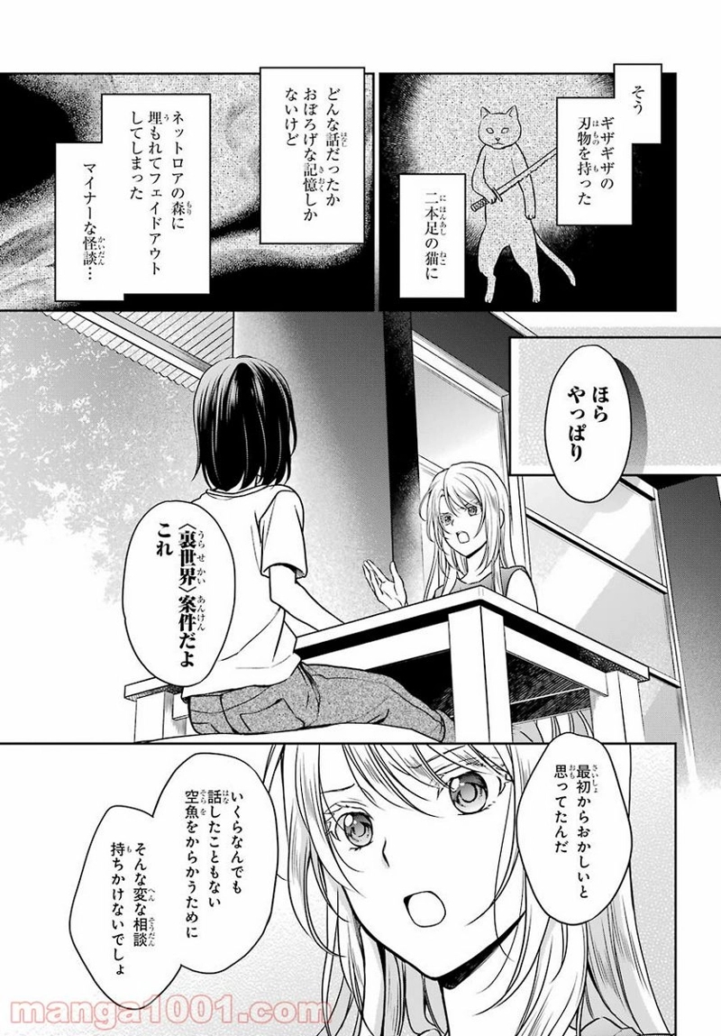 裏世界ピクニック 第38話 - Page 25