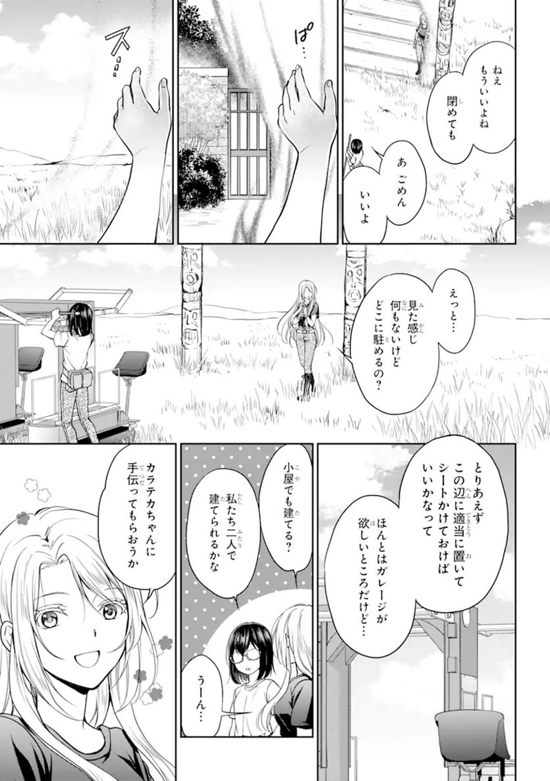 裏世界ピクニック 第42.2話 - Page 4