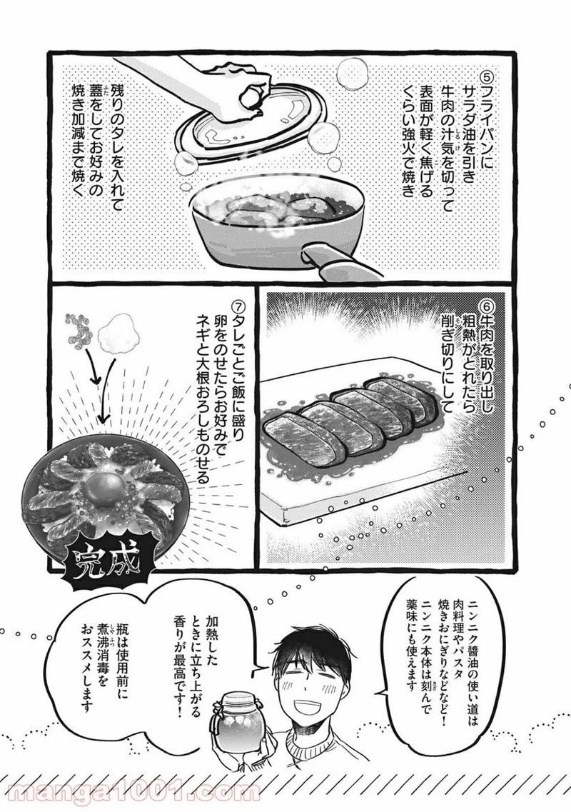 ざんげ飯 第26.5話 - Page 2
