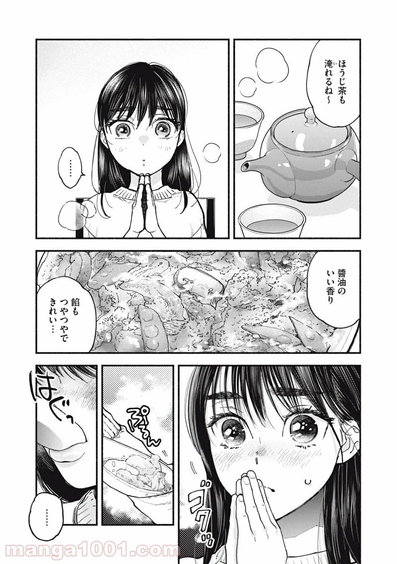 ざんげ飯 第43話 - Page 13