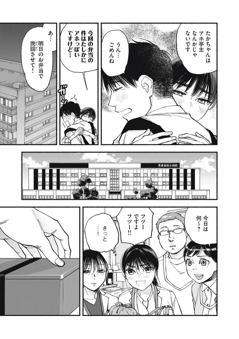 ざんげ飯 第50話 - Page 11