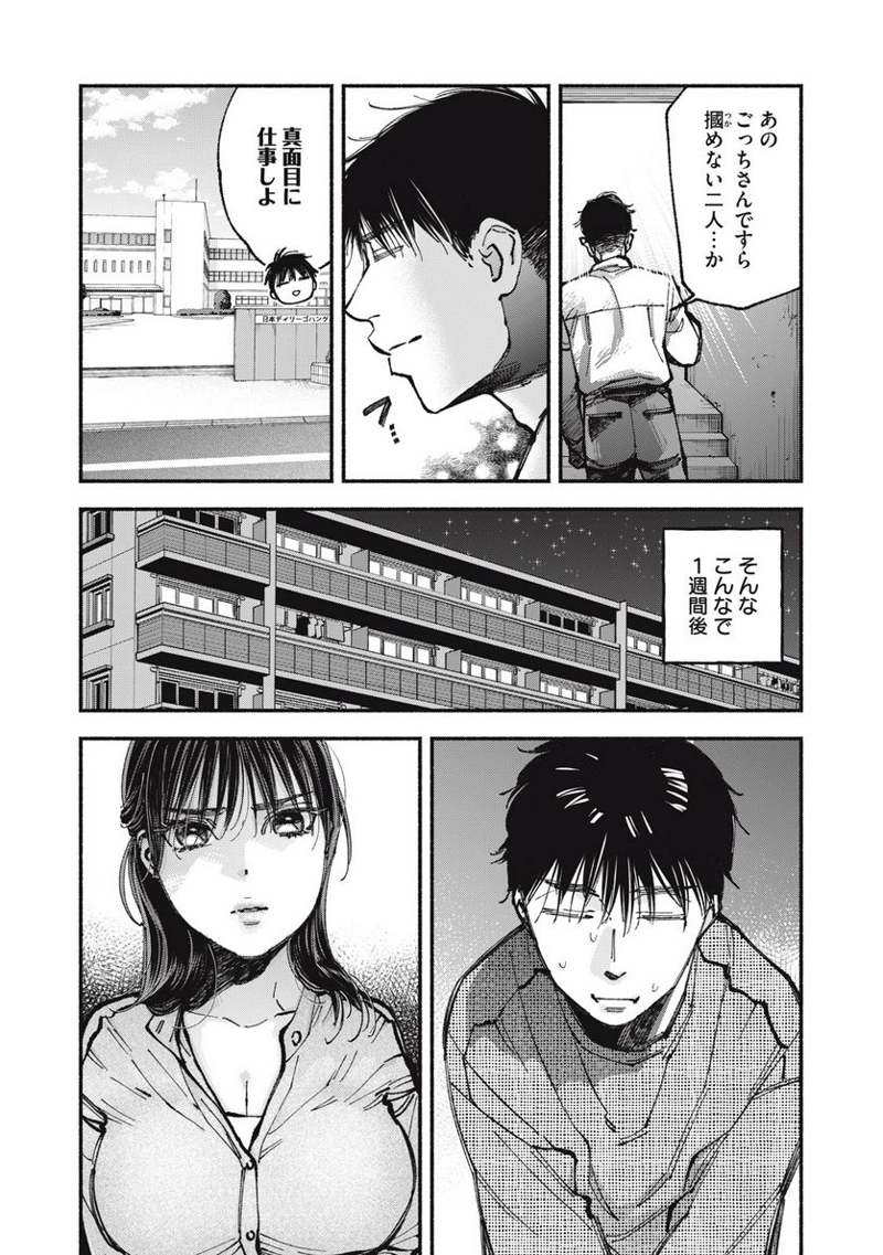 ざんげ飯 第56話 - Page 7