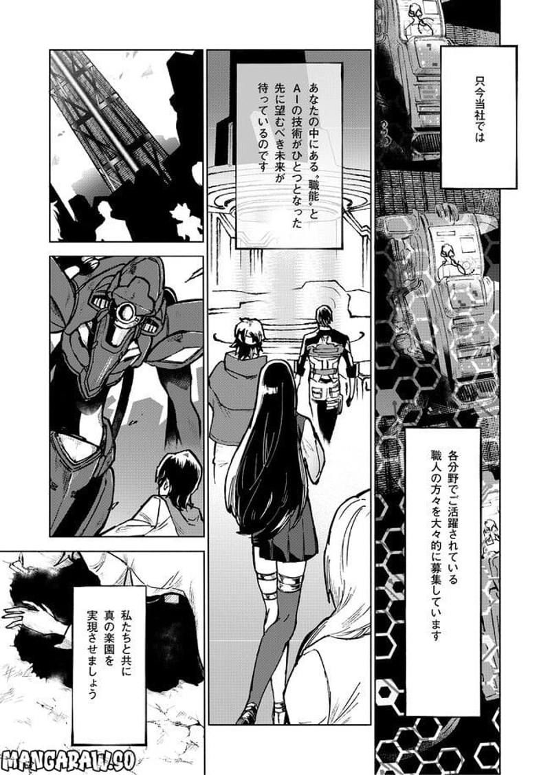 エゴエフェクト -before the rAIn- 第3話 - Page 35