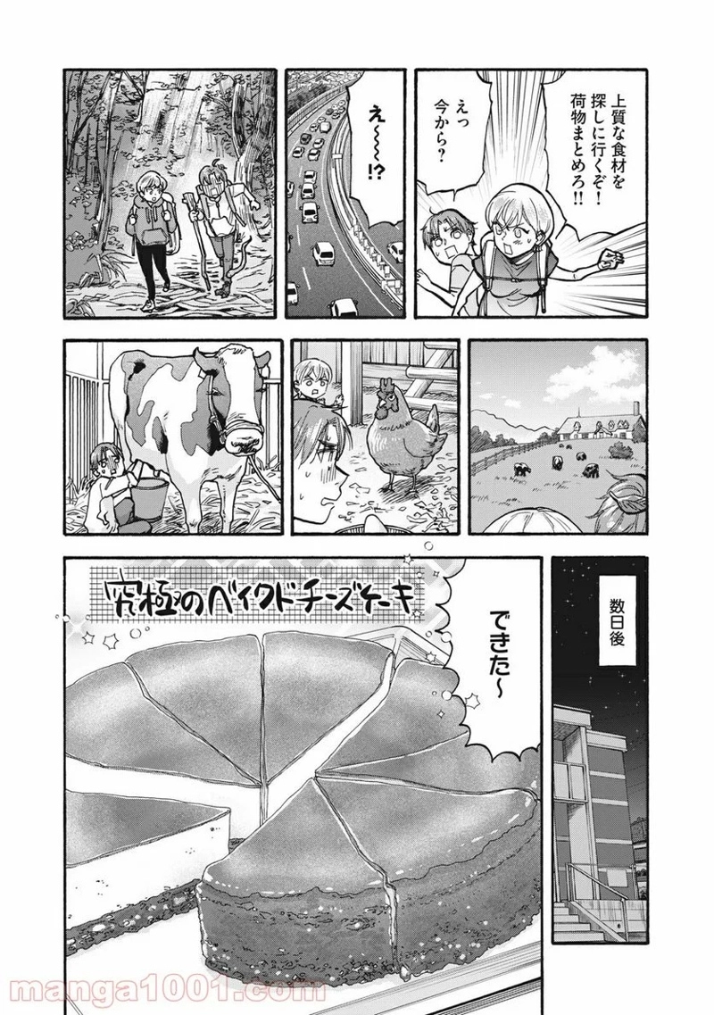 ざんげ飯 第32話 - Page 12