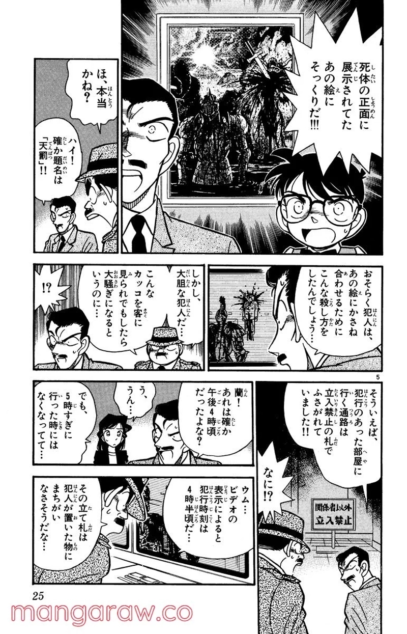 MEITANTEI CONAN 第31話 - Page 5