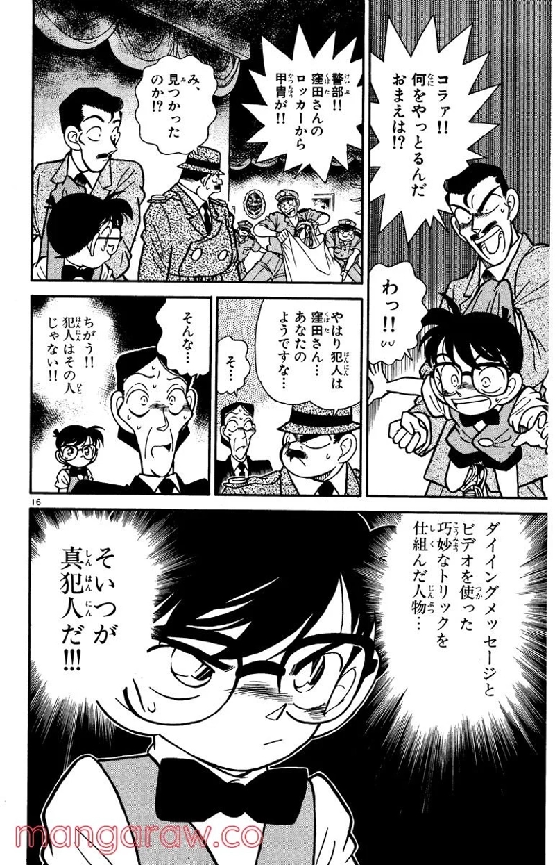 MEITANTEI CONAN 第31話 - Page 16