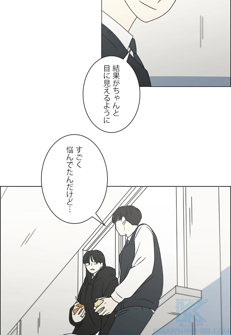 恋愛革命 第393話 - Page 67