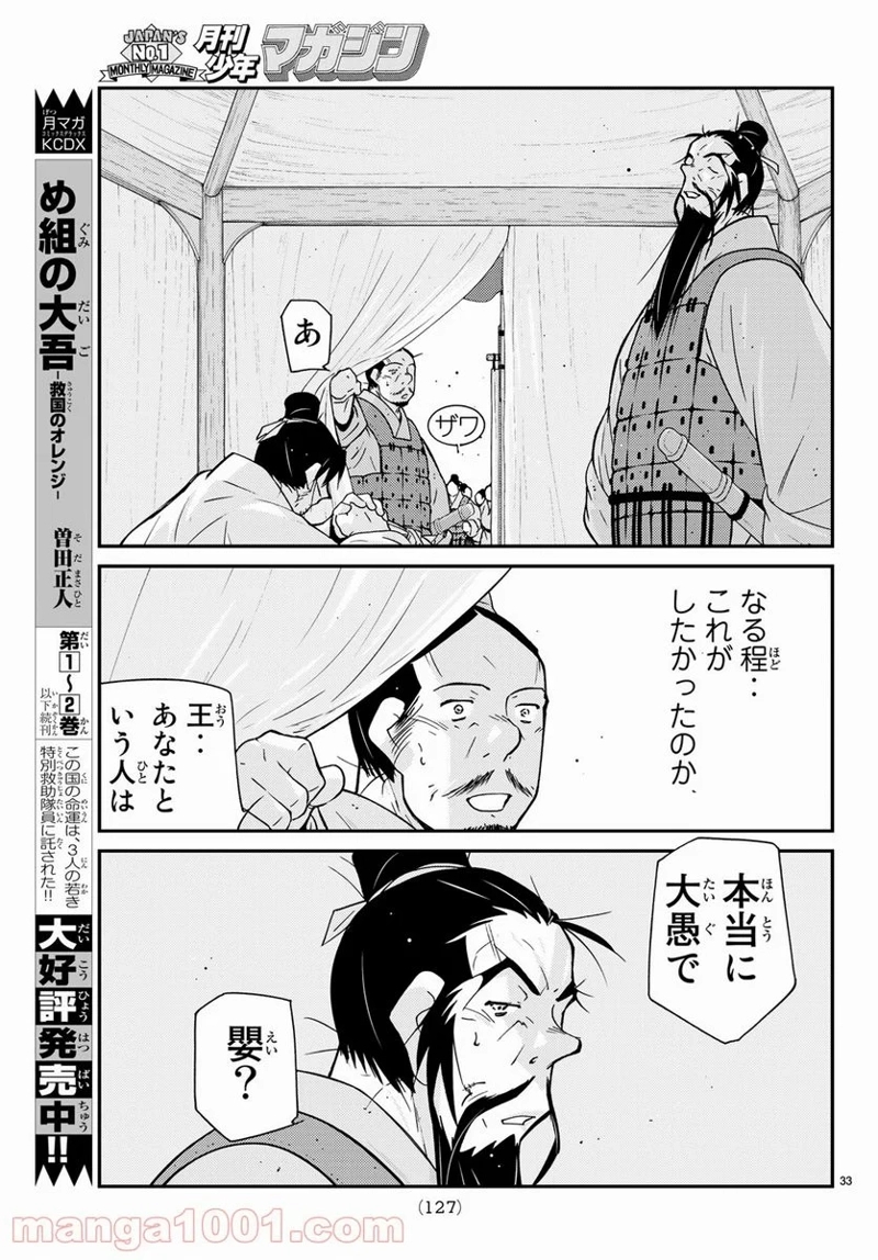 龍帥の翼　史記・留侯世家異伝 第60話 - Page 45