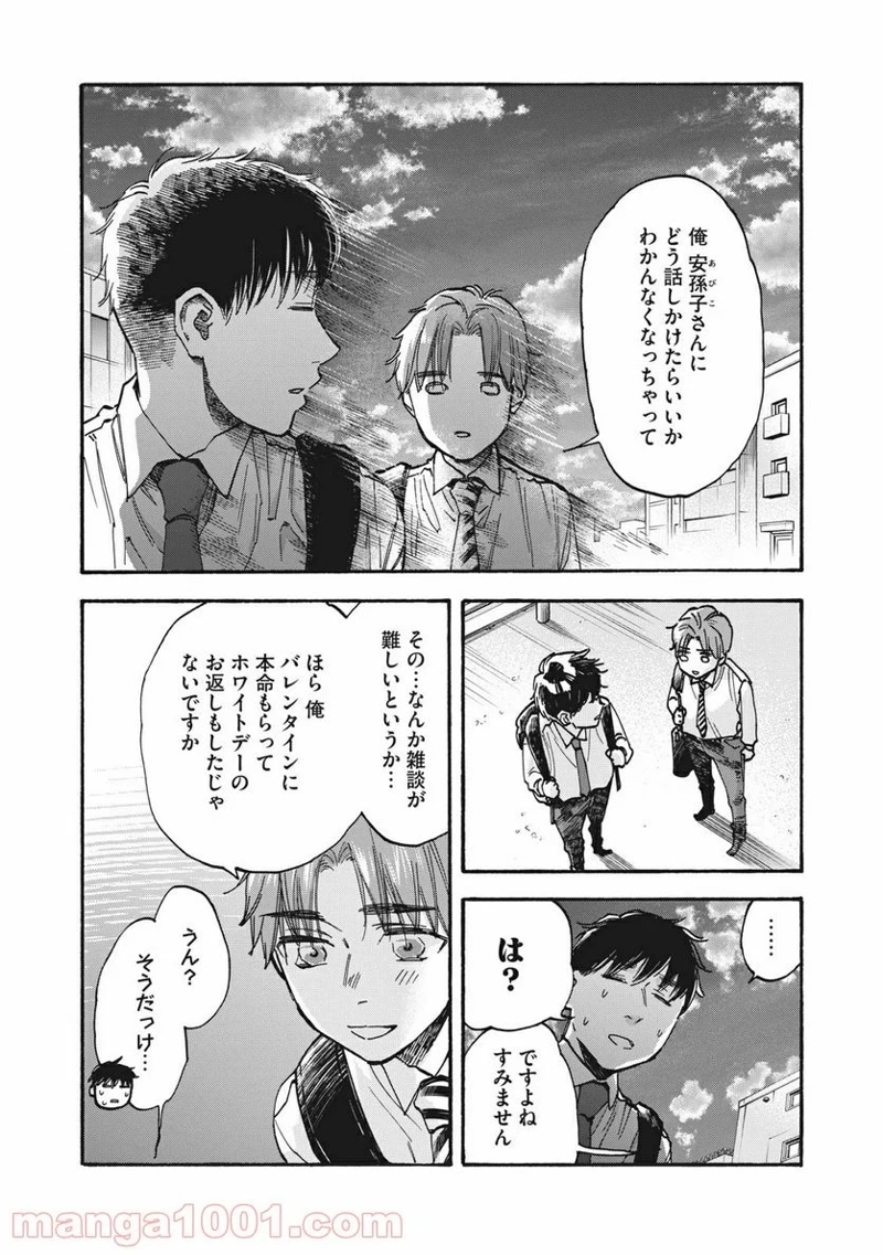 ざんげ飯 第32話 - Page 2