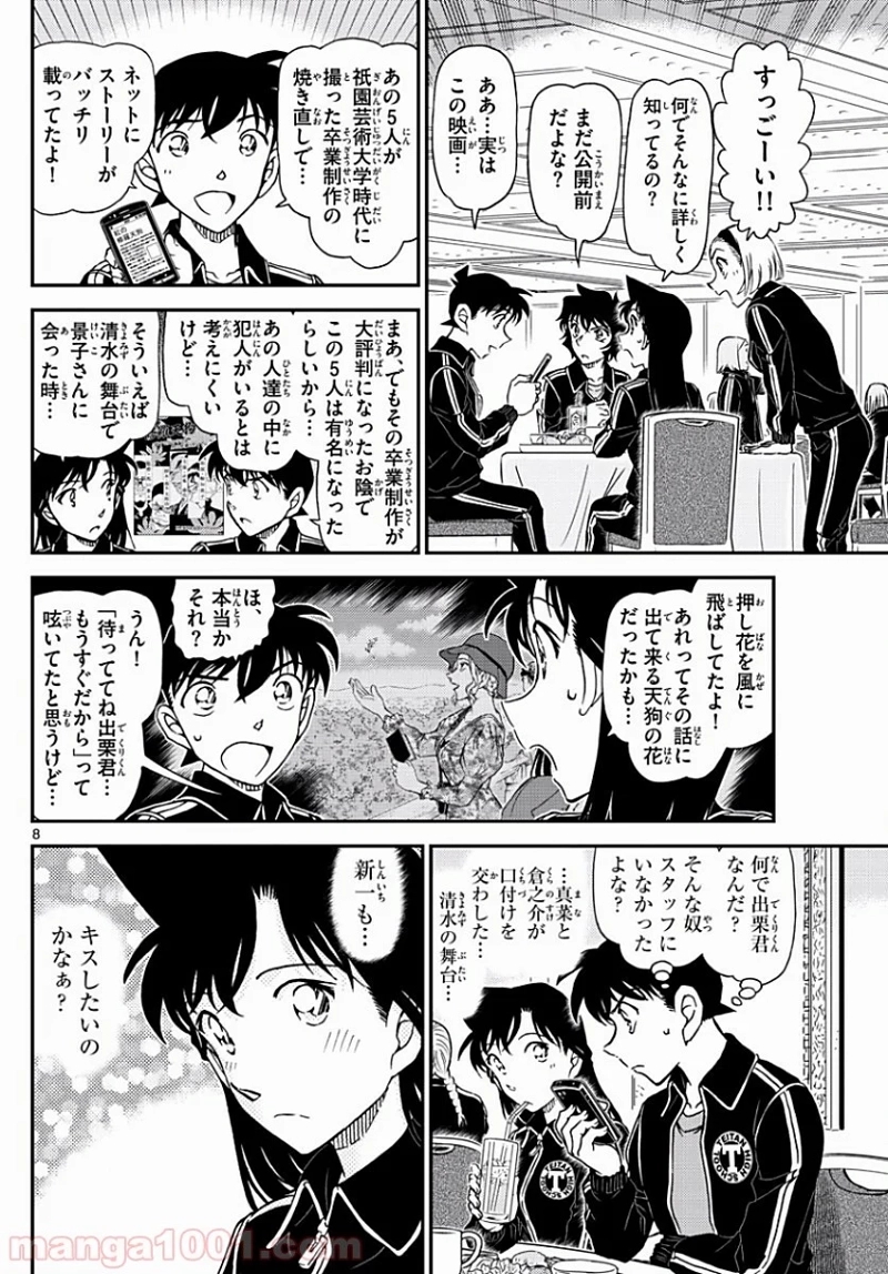MEITANTEI CONAN 第1002話 - Page 8