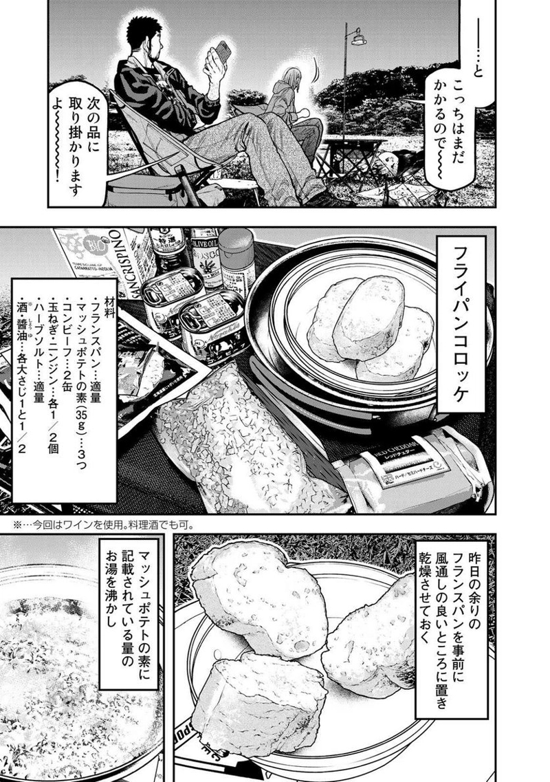 ふたりソロキャンプ 第30話 - Page 7