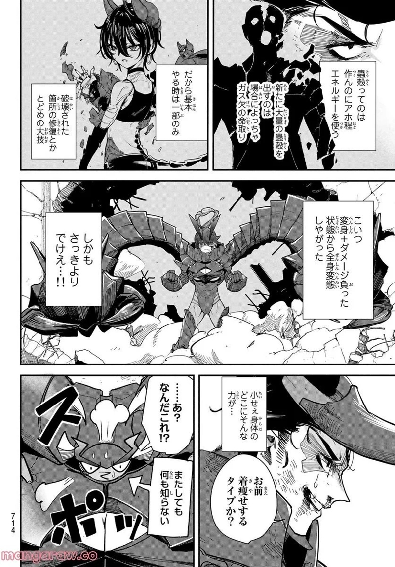 ムシジョ 第10話 - Page 34