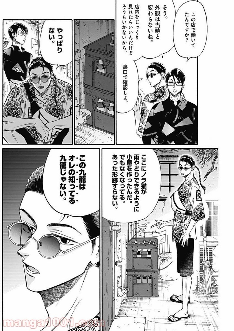 九龍ジェネリックロマンス 第31話 - Page 5