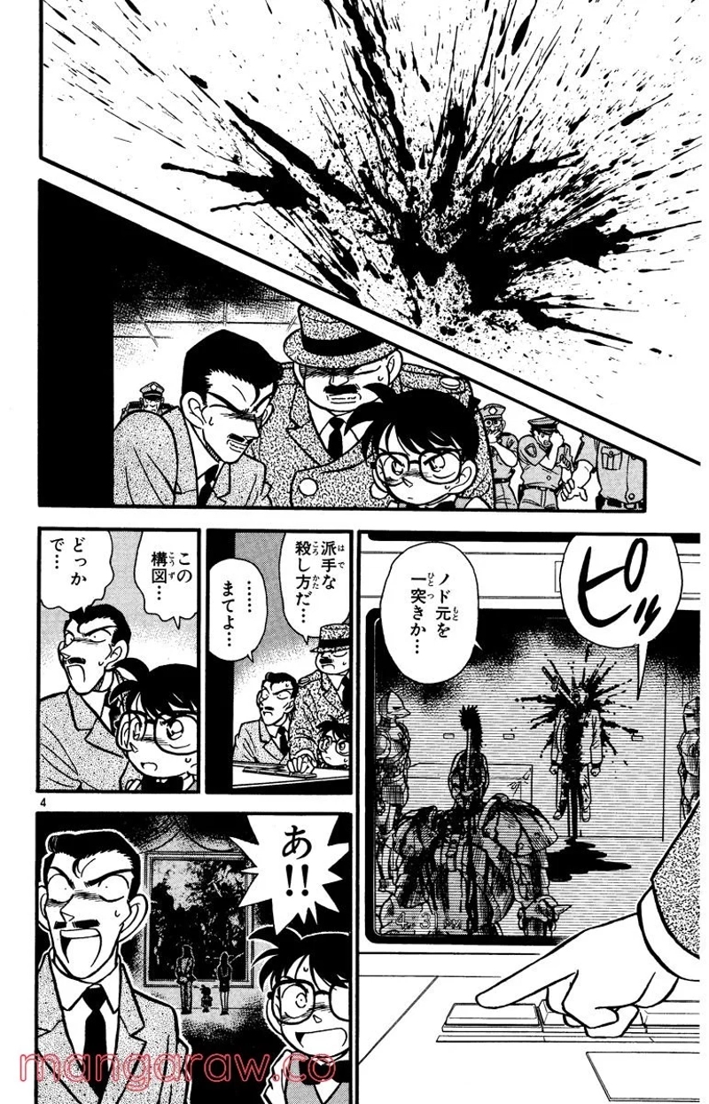 MEITANTEI CONAN 第31話 - Page 4