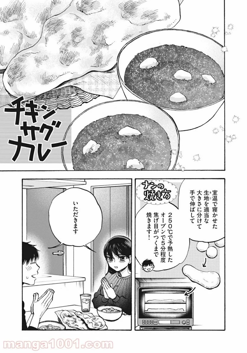 ざんげ飯 第21話 - Page 9