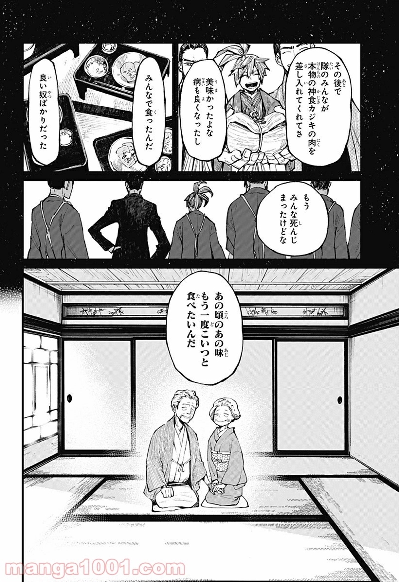 神食の料理人 第13話 - Page 19