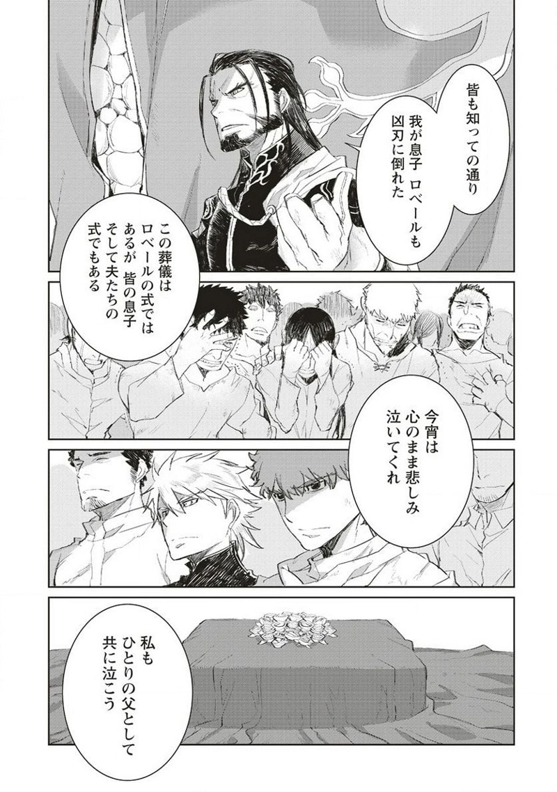 リオンクール戦記 第36話 - Page 7